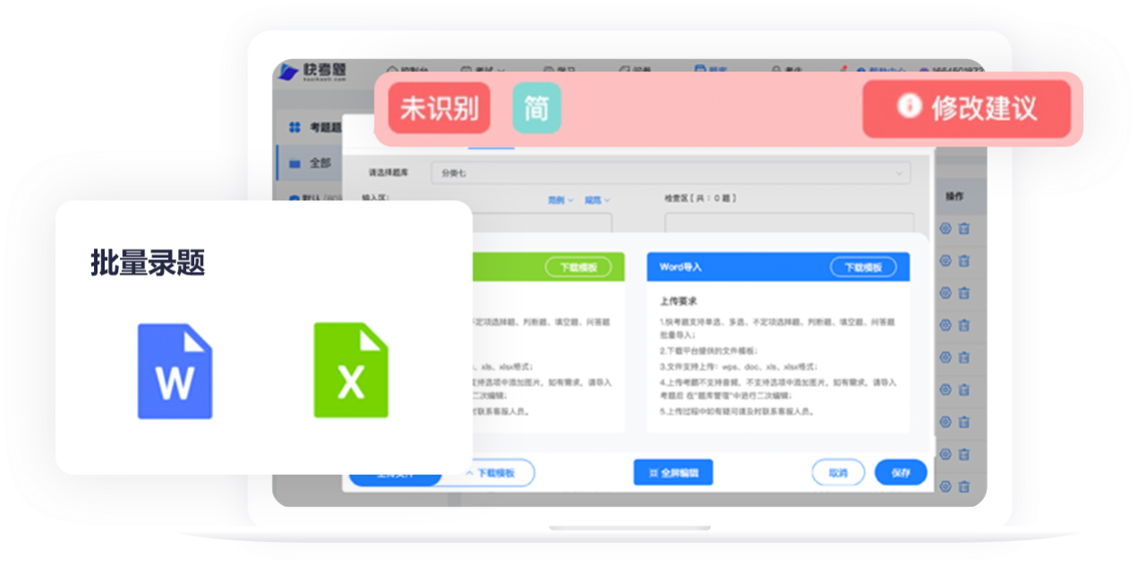 智能批量录入