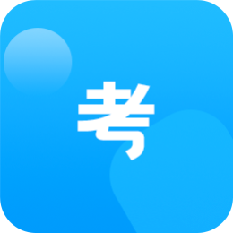 在线考试正式