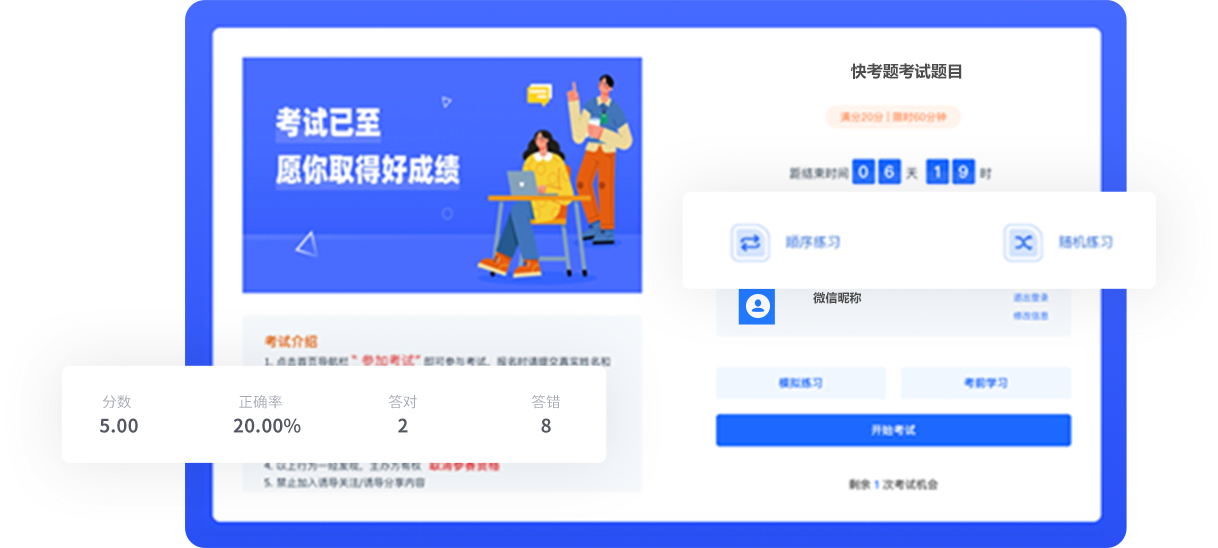 模拟考试，巩固练习刷题系统