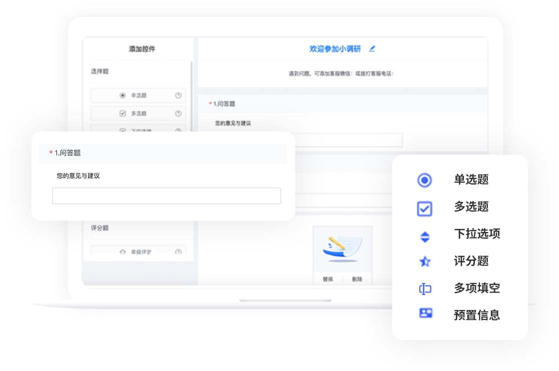 更全面的问卷题型支持